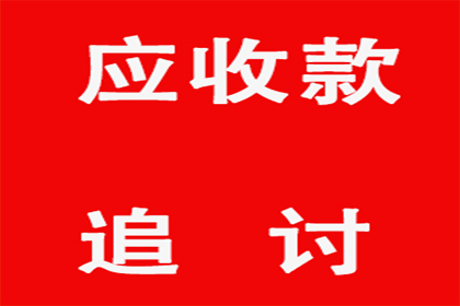 顺利拿回300万合同违约金